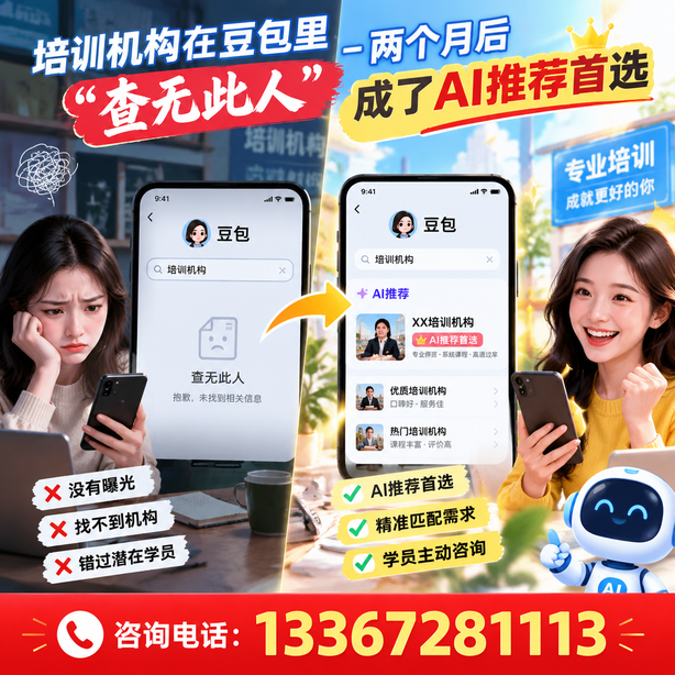 衢州豆包搜索优化:培训机构在豆包里查无此人,两个月后成了AI推荐首选